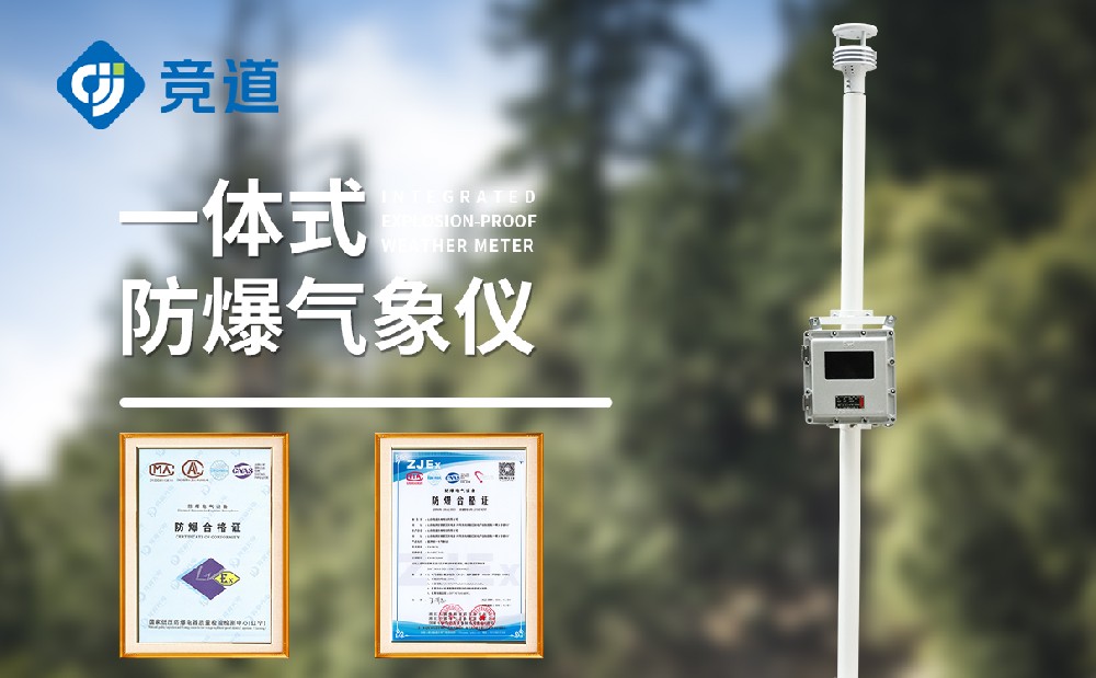 罐區(qū)風速風向儀